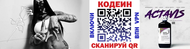Codein Purple Drank  Купить  Лакинск 