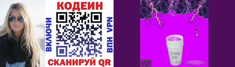 Кодеин Purple Drank Лакинск